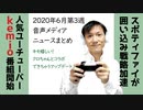 2020年6月第3週 音声メディア関連ニュースまとめ～クロちゃんとコラボ！REC.が神アップデート！【ラジオ#126】