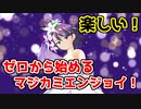 【マジカミ】リセマラから一週間の成果！