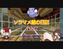[Minecraft1.15.2]ソラマメ鯖の日記part2-拠点周辺その2