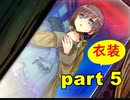【実況】 素晴らしき世界観を求め、紫影のソナーニル【part5】