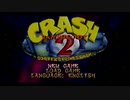 Crash Bandicoot 4: It’s About Timeの発表前に欧州版Crash BandicootのOP/EDを復習しようぜ！#2