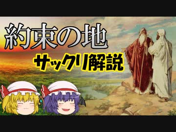 【ファンタジーワードをサックリ解説】#1 約束の地