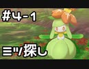 【実況】ポケットモンスターシールドをやってみる。(DLC第1弾編) 4日目 part1