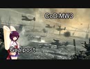 ドミネ好きの行く飲酒ベテランプレイCoD:MW3 Part.7【東北きりたん実況】