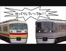 西武ニューレッドアロー 車内散策録