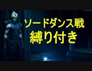 【FF７リメイク】ボス戦縛りプレイ　Part16