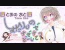 【ASMR】6月17日配信＠しょたりん＠なぜなぜど～して？？【イヤホンあったほうが◎】