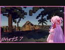 【Minecraft】TUSB死ぬ気でクリアしていけ　part17