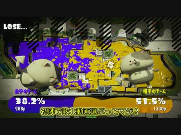 初心者の(？)イカ＃0？初陣で2回も負けってマ？