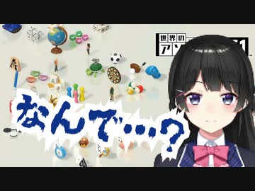 月ノ美兎、世界のアソビ大全に拒絶される