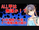 【艦これ】理想の甲提督を目指すためにやりたい７つのこと＋α　part7