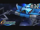 【実況】ジオンが巡る宇宙世紀100年の歴史【Gジェネジェネシス】part32