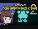 【Hardspace: ShipBreaker】宇宙船解体工きりたん #2【VOICEROID実況】