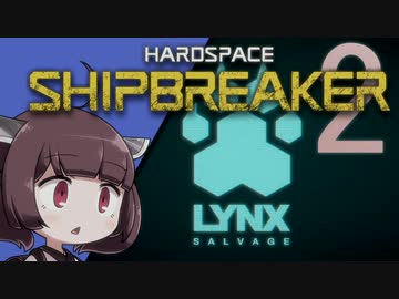 【Hardspace: ShipBreaker】宇宙船解体工きりたん #2【VOICEROID実況】