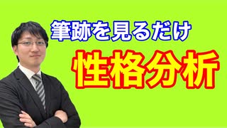 【性格分析】筆跡を見るだけで性格を見抜く方法