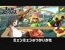 ☑ ミェンミェンのつかいかた を観て騒ぐ【バ美肉日本人の反応】