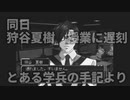 【初実況】一般兵卒として熊本に学徒動員されてみた【ガンパレードマーチ実況】その10