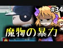 【パワプロ2018】アリス監督の勝ち取れ栄冠　#34【ゆっくり実況】