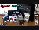 [人生初]高校生がAMD 自作PCに挑戦‼part.1
