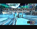 ARK Island Overseer ALPHA 後編【公式PvE】Part2