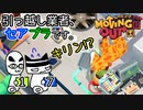 【Moving Out】引っ越し業者、セアブラです。17件目