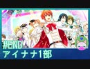 #END【アイナナ 1部】ブラック・オア・ホワイト勝者は！？【男性実況時々歌ってみた】