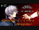 【実況】破壊探偵リック・ザ・ピッカー、生きるも死ぬも神次第。【#17】