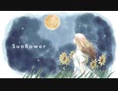 《歌ってみた》Sunflower / Orangestar by ドモンアイ