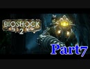 【ホラーゲーム】BioShock２－バイオショック２ー　実況プレイPart7