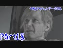 【実況】それはヤベェハザード2Re【バイオハザードRE:2】part18