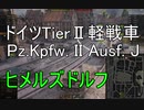 【WoT】兼平のまったり戦車録_part46