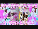 キラッとプリチャンプリたま１弾～えっちなちゃお///その４～