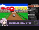 【RTA】チョロQワークス Any% 1時間46分6秒 part1/4【VOICEROID実況】