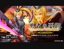 【実況】対魔忍始めてみましたPart191『勇者の憂鬱：プロローグ』【#対魔忍RPG】