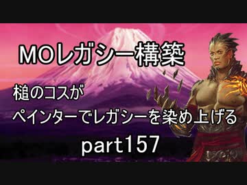 【MTG】ペインターでMOレガシーを染め上げる157 エスパージャンク