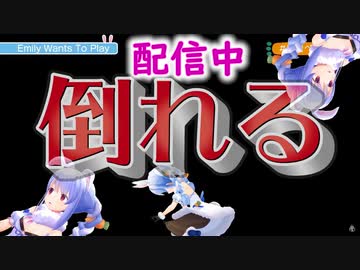 配信中に怖がって倒れる兎田ぺこらまとめ