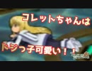 【実況】#1 カミすぎるゲーム TALES OF SYMPHONIA初見実況プレイ