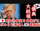 ハリス大使の意見も聞いてみたいね...　【江戸川 media lab HUB】お笑い･面白い･楽しい･真面目な海外の反応