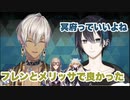 【マジメヒム】深夜にめっちゃ真剣に同期について話すイブラヒム【にじさんじ/切り抜き】