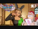 A lovely bunny girl from Law and legend.【Diet play Dragon Quest 11s Season2】#7