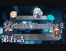 【ダブルクロス3rd】Mythical Bloodline3：届かぬ日々～第五話～【ゆっくりTRPG】