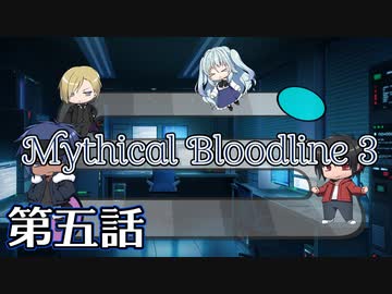 【ダブルクロス3rd】Mythical Bloodline3：届かぬ日々～第五話～【ゆっくりTRPG】