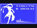 【KAITOオリジナル曲】マジカルミラクル