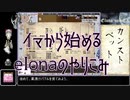 【elona】イマから始めるelonaのやりこみ part15【oomEX】