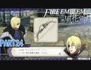 【2周目】青ゴリラ（光ゴリラ）観察日記　PART24【ファイアーエムブレム風花雪月】