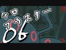 自由ってなんだ？ケロブラスター06【実況/Switch版】