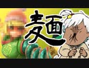 【日本人の反応】麺、桜井、自宅にて。【一等星あらた】