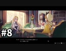 【実況】ライザのアトリエをまったりプレイ part8