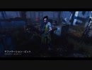 Dead by Daylight の思い出449【カニバル - 2020/04/22】