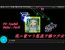 【Project DIVA F2nd】現ニ留マリ悠遠ヲ謳ウ少女【PV+譜面コラボエディット】